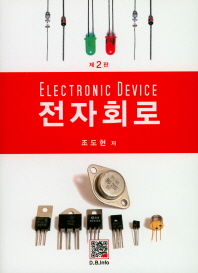 전자회로