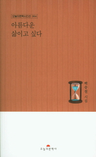 아름다운 삶이고 싶다