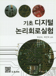 기초 디지털 논리회로실험