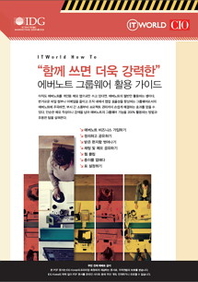 “함께 쓰면 더욱 강력한” 에버노트 그룹웨어 활용 가이드 - ITWorld HowTo