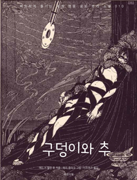 구덩이와 추