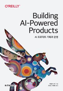AI 프로덕트 기획과 운영