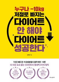 다이어트 안 해야 다이어트 성공한다