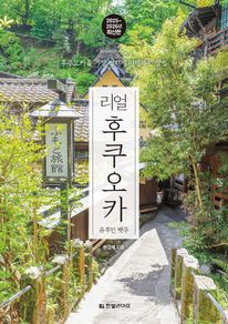 리얼 후쿠오카(2025~2026)