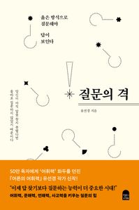 질문의 격