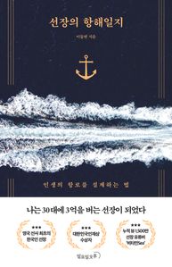 선장의 항해일지