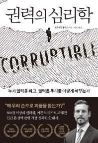 권력의 심리학