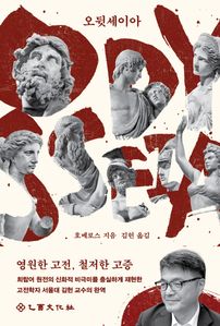 오뒷세이아