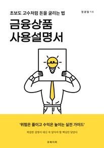 금융상품 사용설명서